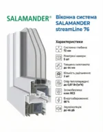 Salamander Віконні профіля - Зображення 2